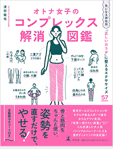 コンプレックス解消図鑑